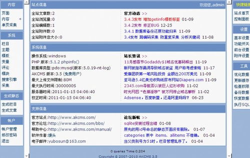 akcms首页 文档和下载 轻量级的 php 的小型 cms oschina 中文开源技术交流社区