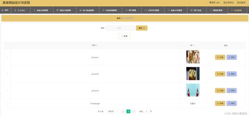 基于springboot vue的美食分享网站