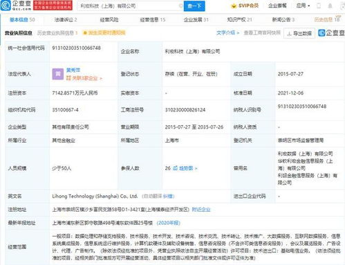 小米投资利翃金融,后者为投资型互联网借贷平台公司