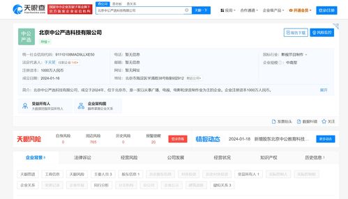 中公教育成立严选公司 含互联网销售业务